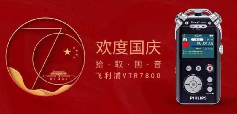 真實體驗，帶你剖析飛利浦VTR7800錄音的專業(yè)