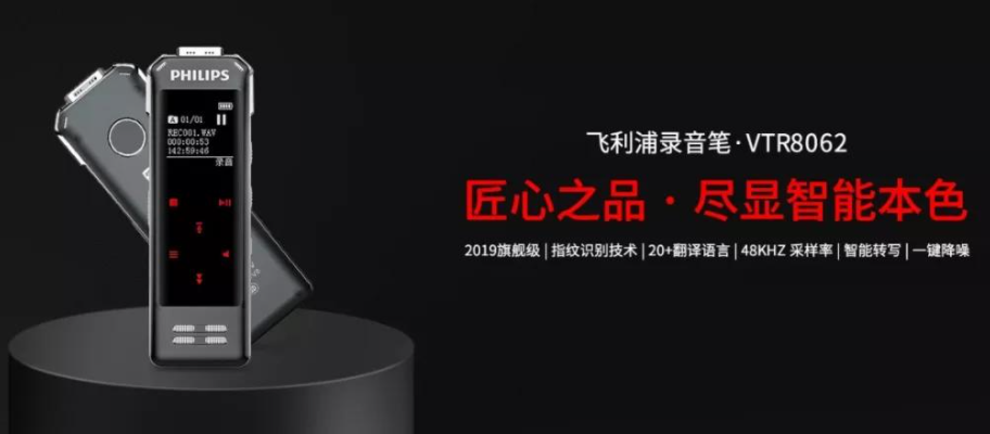 百年品質(zhì)承諾，飛利浦錄音筆VTR8062定義新時代錄音本質(zhì)